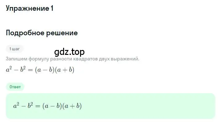 Решение номер 1 (страница 98) гдз по алгебре 7 класс Мерзляк, Полонский, учебник