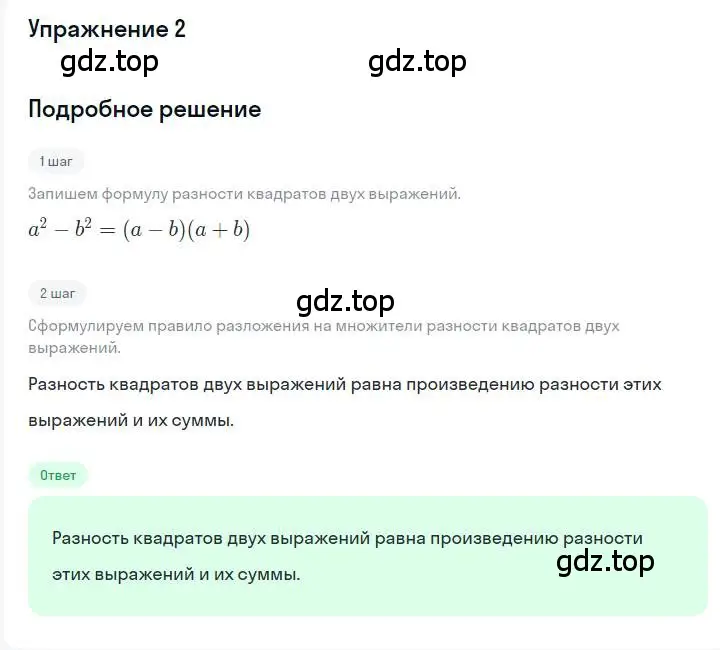 Решение номер 2 (страница 98) гдз по алгебре 7 класс Мерзляк, Полонский, учебник