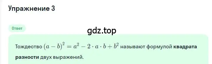 Решение номер 3 (страница 103) гдз по алгебре 7 класс Мерзляк, Полонский, учебник