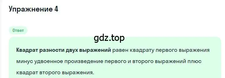 Решение номер 4 (страница 103) гдз по алгебре 7 класс Мерзляк, Полонский, учебник