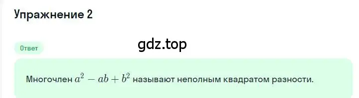 Решение номер 2 (страница 118) гдз по алгебре 7 класс Мерзляк, Полонский, учебник