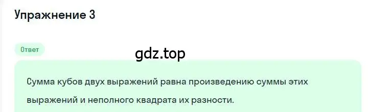 Решение номер 3 (страница 118) гдз по алгебре 7 класс Мерзляк, Полонский, учебник