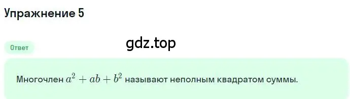 Решение номер 5 (страница 118) гдз по алгебре 7 класс Мерзляк, Полонский, учебник