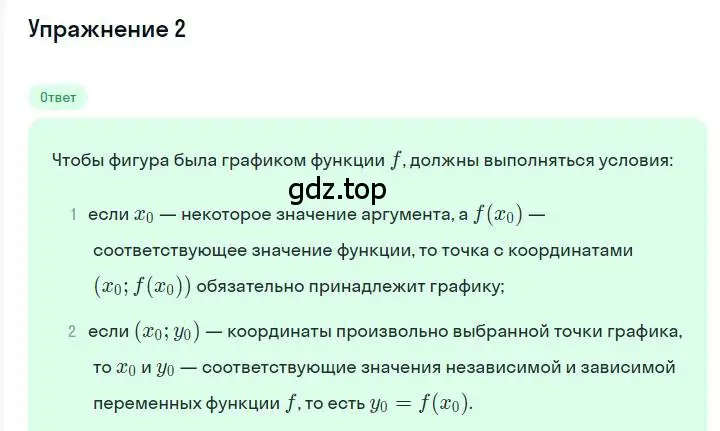 Решение номер 2 (страница 157) гдз по алгебре 7 класс Мерзляк, Полонский, учебник