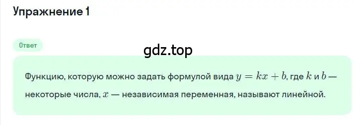 Решение номер 1 (страница 166) гдз по алгебре 7 класс Мерзляк, Полонский, учебник