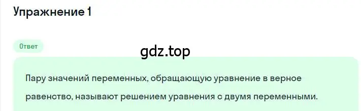 Решение номер 1 (страница 183) гдз по алгебре 7 класс Мерзляк, Полонский, учебник