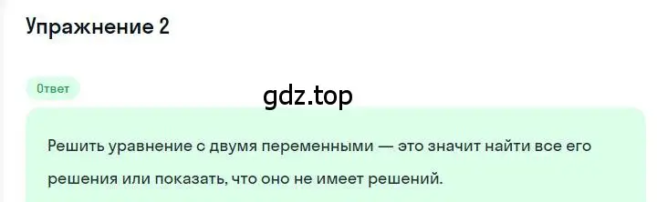 Решение номер 2 (страница 183) гдз по алгебре 7 класс Мерзляк, Полонский, учебник