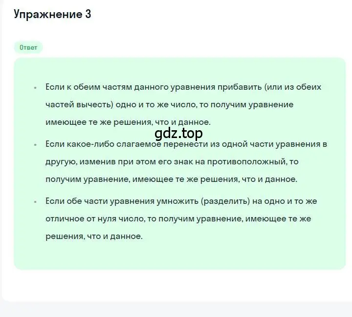 Решение номер 3 (страница 183) гдз по алгебре 7 класс Мерзляк, Полонский, учебник