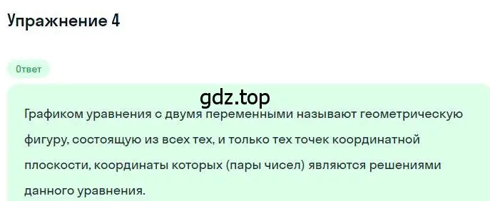 Решение номер 4 (страница 183) гдз по алгебре 7 класс Мерзляк, Полонский, учебник