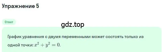 Решение номер 5 (страница 183) гдз по алгебре 7 класс Мерзляк, Полонский, учебник