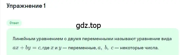 Решение номер 1 (страница 189) гдз по алгебре 7 класс Мерзляк, Полонский, учебник