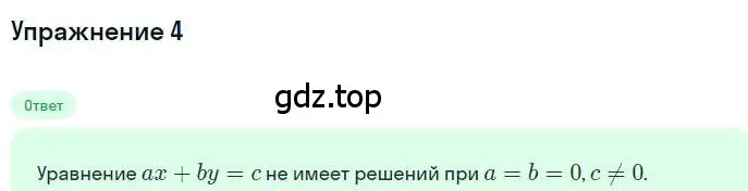 Решение номер 4 (страница 190) гдз по алгебре 7 класс Мерзляк, Полонский, учебник