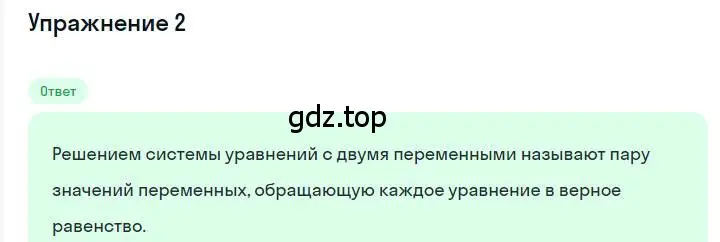 Решение номер 2 (страница 199) гдз по алгебре 7 класс Мерзляк, Полонский, учебник