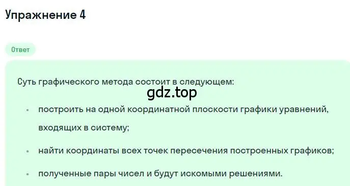 Решение номер 4 (страница 199) гдз по алгебре 7 класс Мерзляк, Полонский, учебник