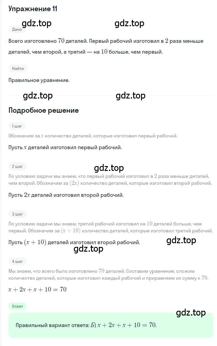 Решение номер 11 (страница 27) гдз по алгебре 7 класс Мерзляк, Полонский, учебник