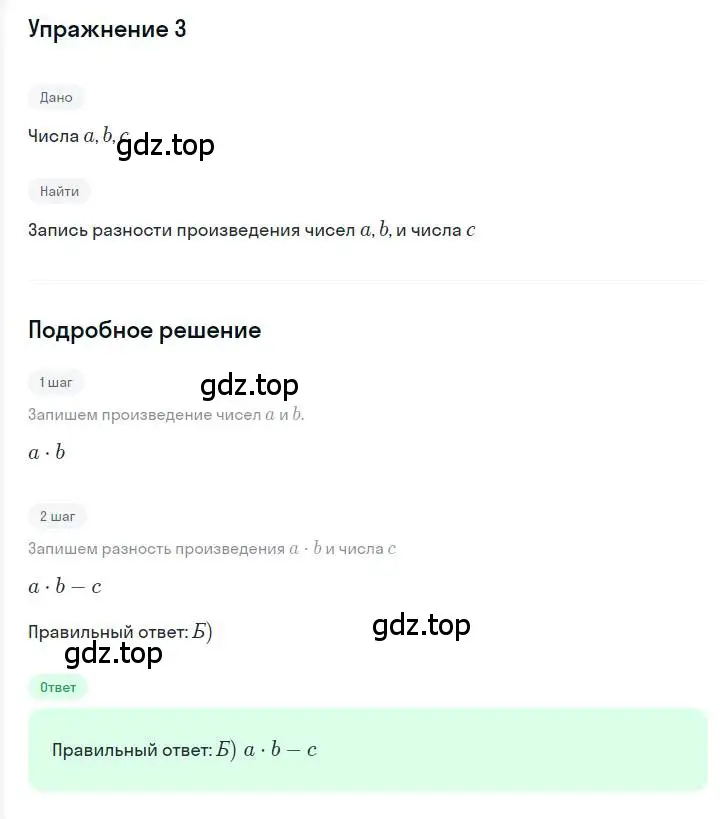 Решение номер 3 (страница 27) гдз по алгебре 7 класс Мерзляк, Полонский, учебник