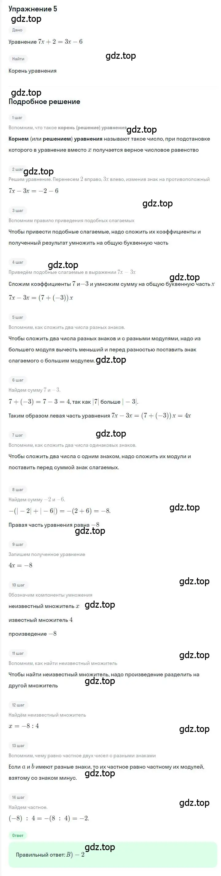 Решение номер 5 (страница 27) гдз по алгебре 7 класс Мерзляк, Полонский, учебник