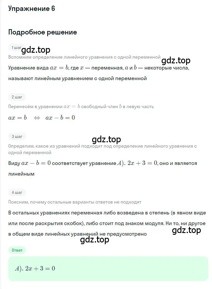 Решение номер 6 (страница 27) гдз по алгебре 7 класс Мерзляк, Полонский, учебник