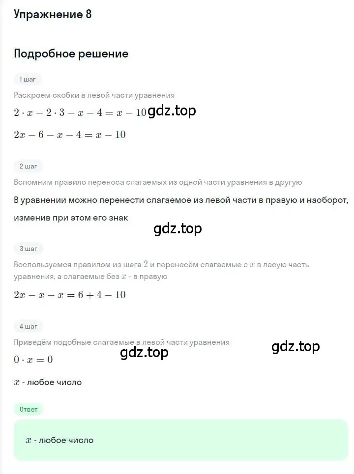 Решение номер 8 (страница 27) гдз по алгебре 7 класс Мерзляк, Полонский, учебник