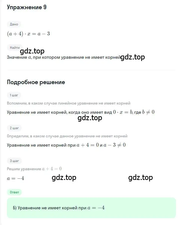 Решение номер 9 (страница 27) гдз по алгебре 7 класс Мерзляк, Полонский, учебник