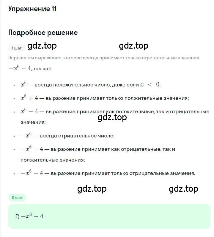 Решение номер 11 (страница 68) гдз по алгебре 7 класс Мерзляк, Полонский, учебник