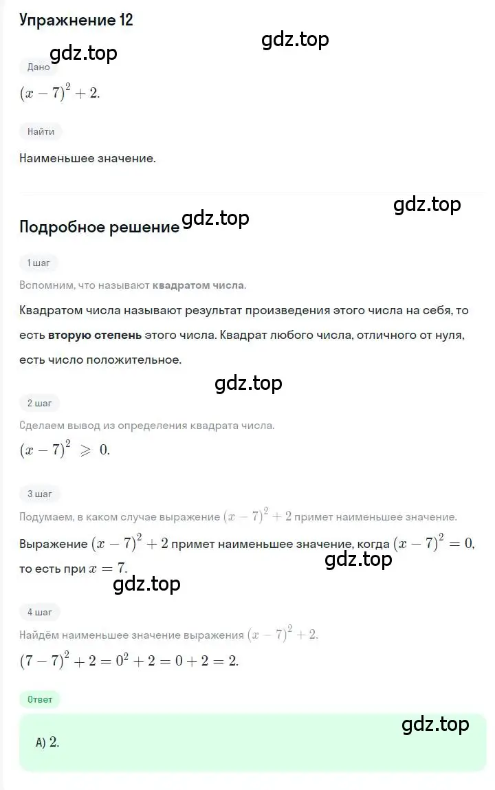 Решение номер 12 (страница 68) гдз по алгебре 7 класс Мерзляк, Полонский, учебник