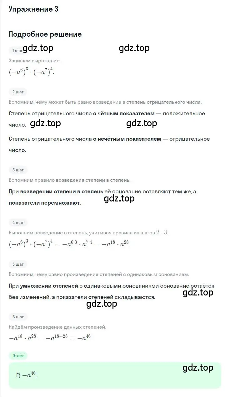 Решение номер 3 (страница 68) гдз по алгебре 7 класс Мерзляк, Полонский, учебник