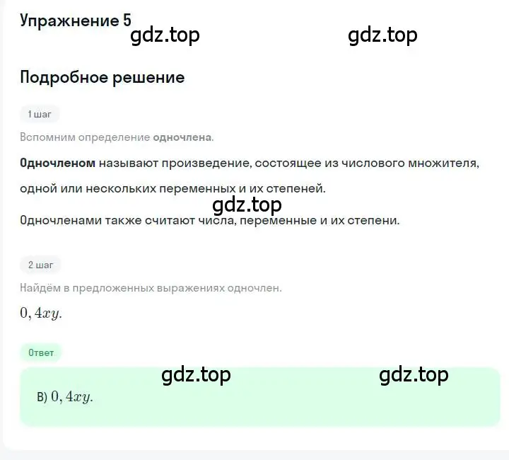 Решение номер 5 (страница 68) гдз по алгебре 7 класс Мерзляк, Полонский, учебник