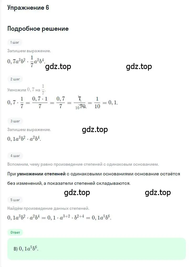 Решение номер 6 (страница 68) гдз по алгебре 7 класс Мерзляк, Полонский, учебник