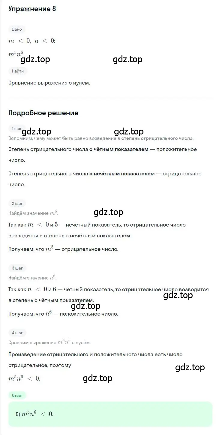 Решение номер 8 (страница 68) гдз по алгебре 7 класс Мерзляк, Полонский, учебник