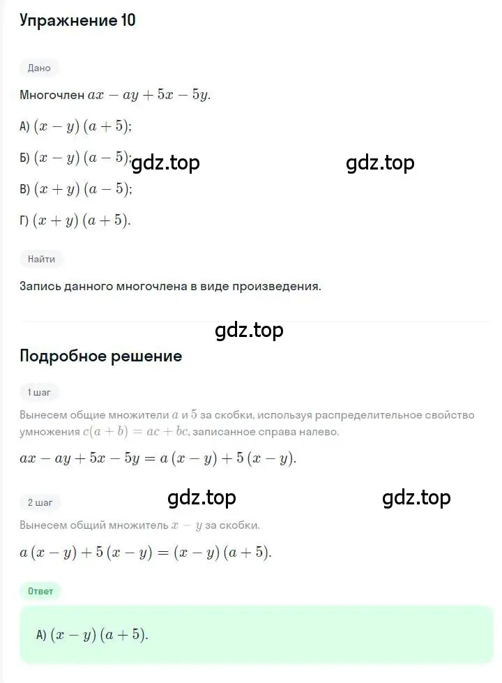 Решение номер 10 (страница 91) гдз по алгебре 7 класс Мерзляк, Полонский, учебник