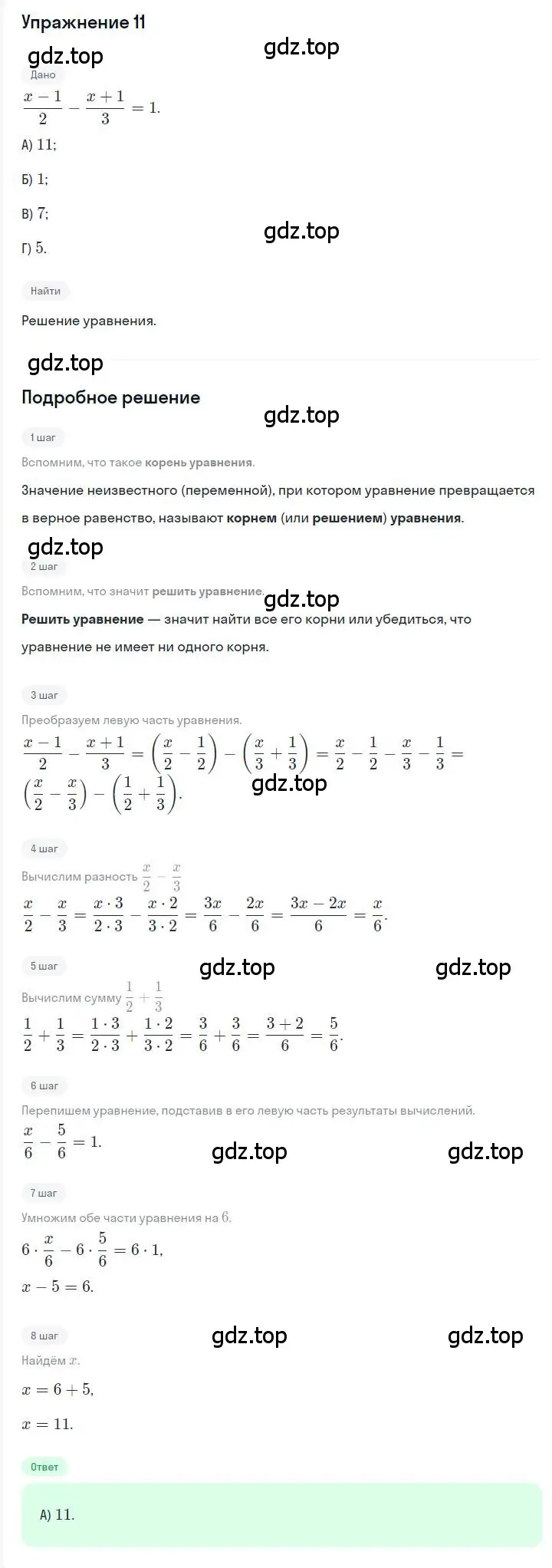 Решение номер 11 (страница 91) гдз по алгебре 7 класс Мерзляк, Полонский, учебник