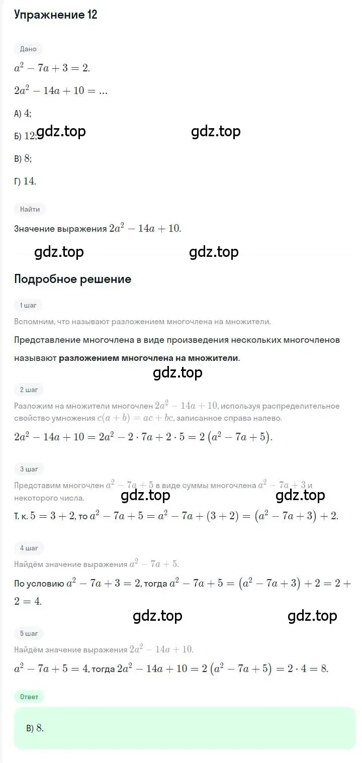 Решение номер 12 (страница 91) гдз по алгебре 7 класс Мерзляк, Полонский, учебник