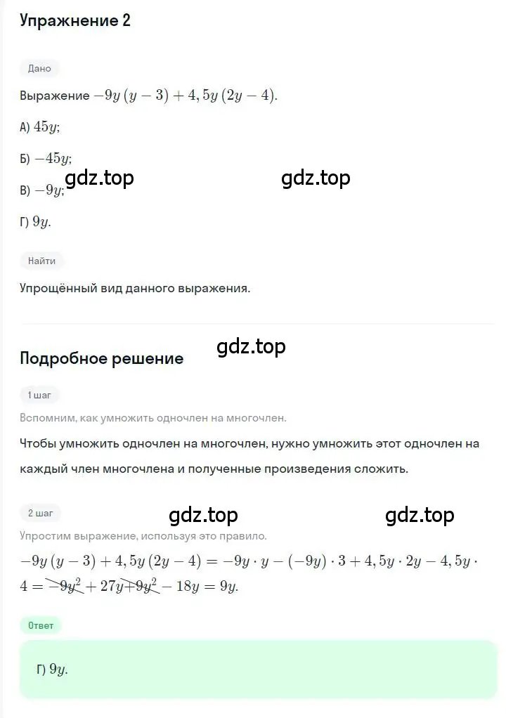 Решение номер 2 (страница 91) гдз по алгебре 7 класс Мерзляк, Полонский, учебник