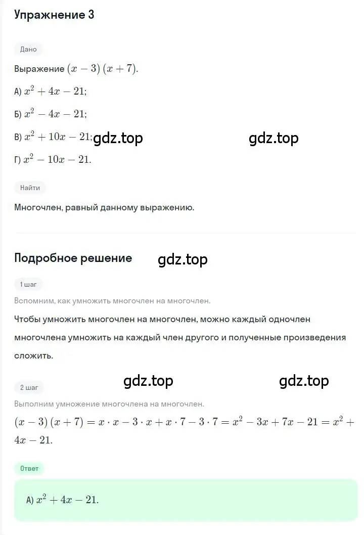 Решение номер 3 (страница 91) гдз по алгебре 7 класс Мерзляк, Полонский, учебник