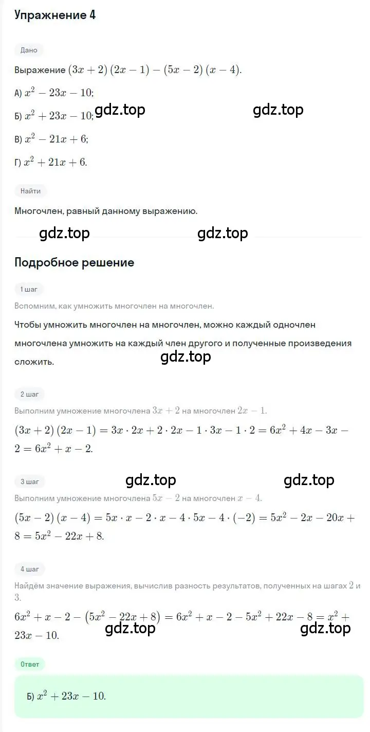 Решение номер 4 (страница 91) гдз по алгебре 7 класс Мерзляк, Полонский, учебник