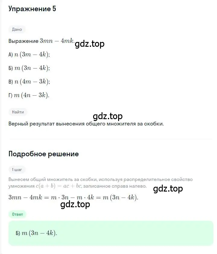 Решение номер 5 (страница 91) гдз по алгебре 7 класс Мерзляк, Полонский, учебник