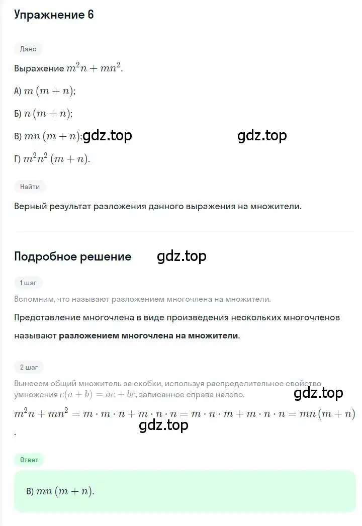 Решение номер 6 (страница 91) гдз по алгебре 7 класс Мерзляк, Полонский, учебник