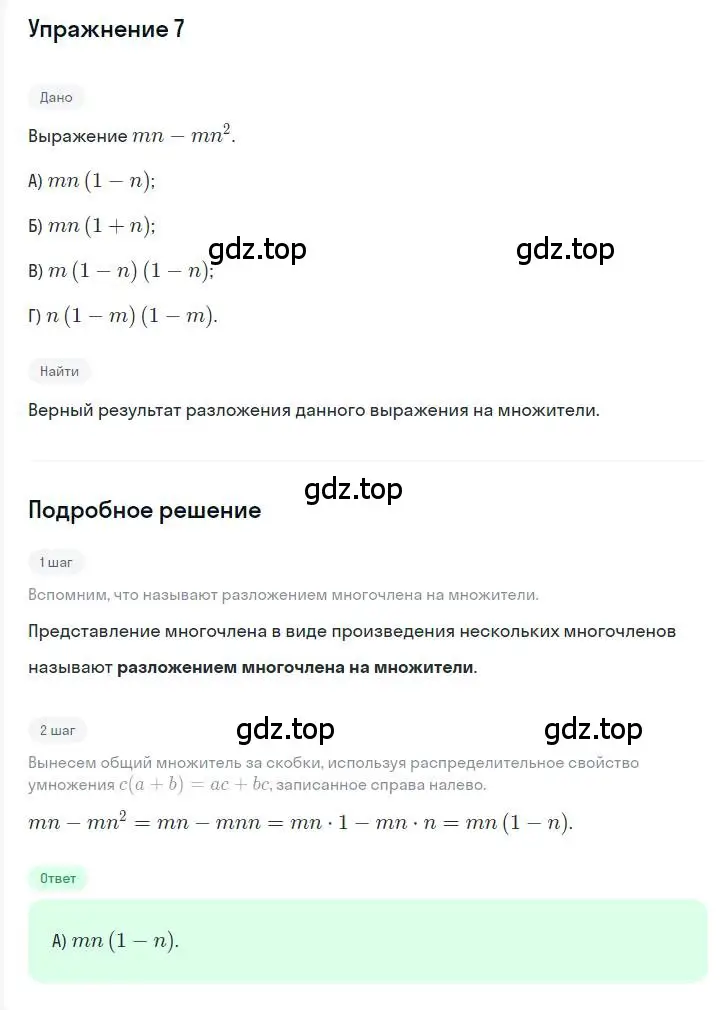 Решение номер 7 (страница 91) гдз по алгебре 7 класс Мерзляк, Полонский, учебник