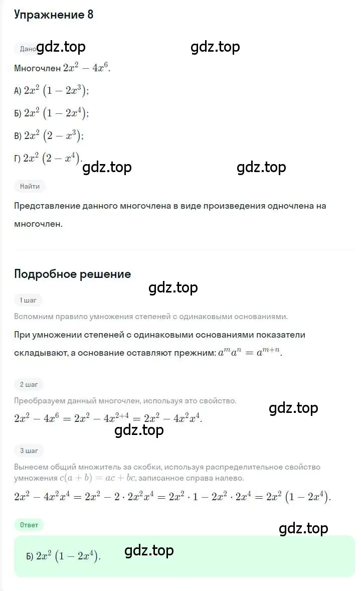 Решение номер 8 (страница 91) гдз по алгебре 7 класс Мерзляк, Полонский, учебник