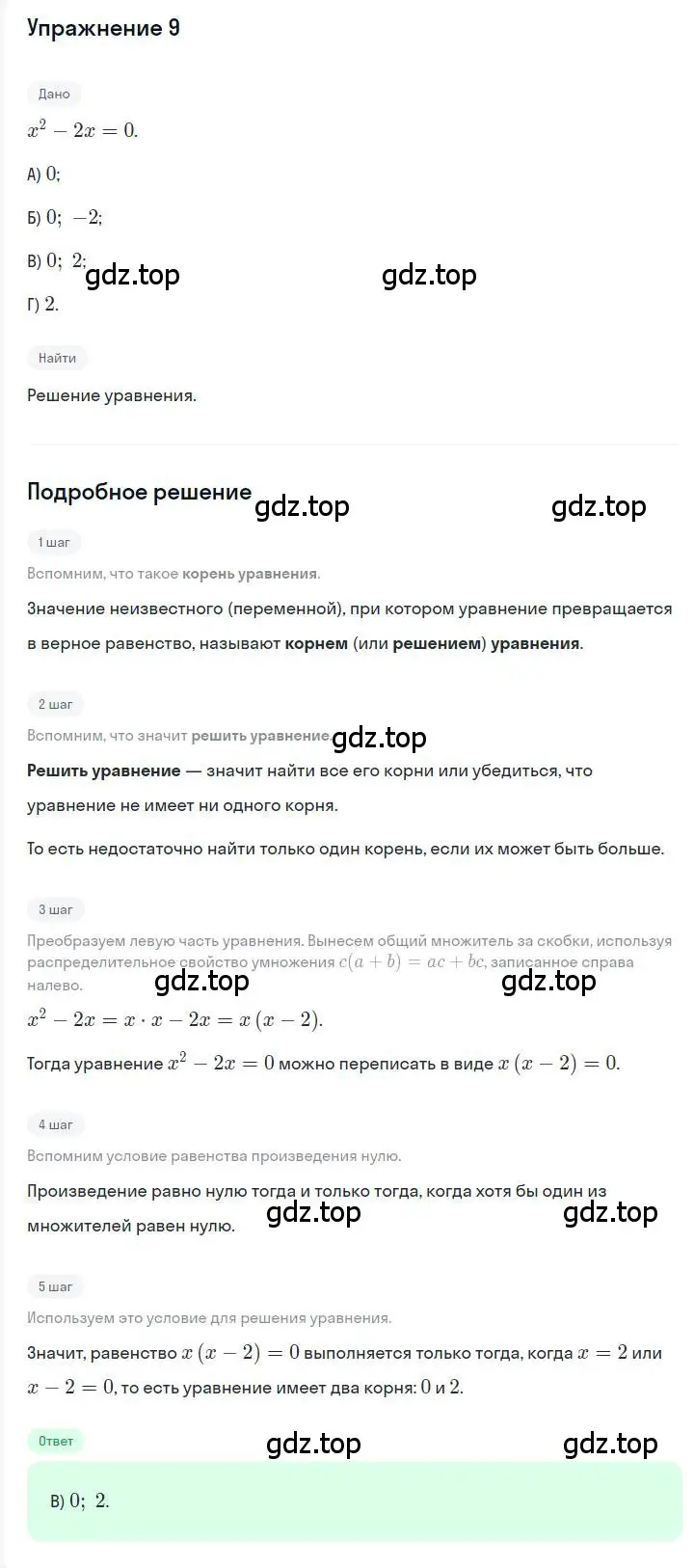 Решение номер 9 (страница 91) гдз по алгебре 7 класс Мерзляк, Полонский, учебник