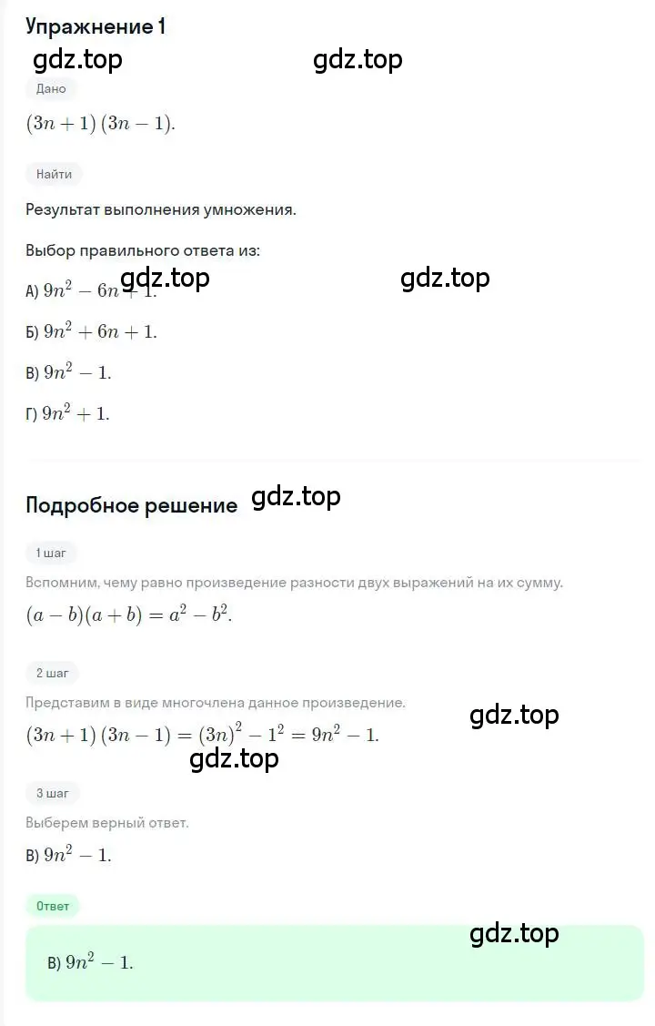 Решение номер 1 (страница 116) гдз по алгебре 7 класс Мерзляк, Полонский, учебник