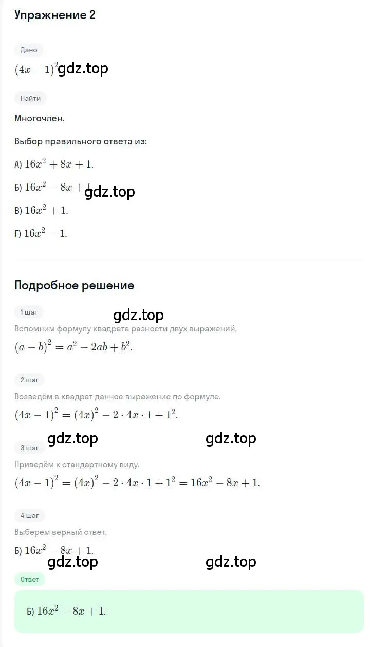 Решение номер 2 (страница 116) гдз по алгебре 7 класс Мерзляк, Полонский, учебник