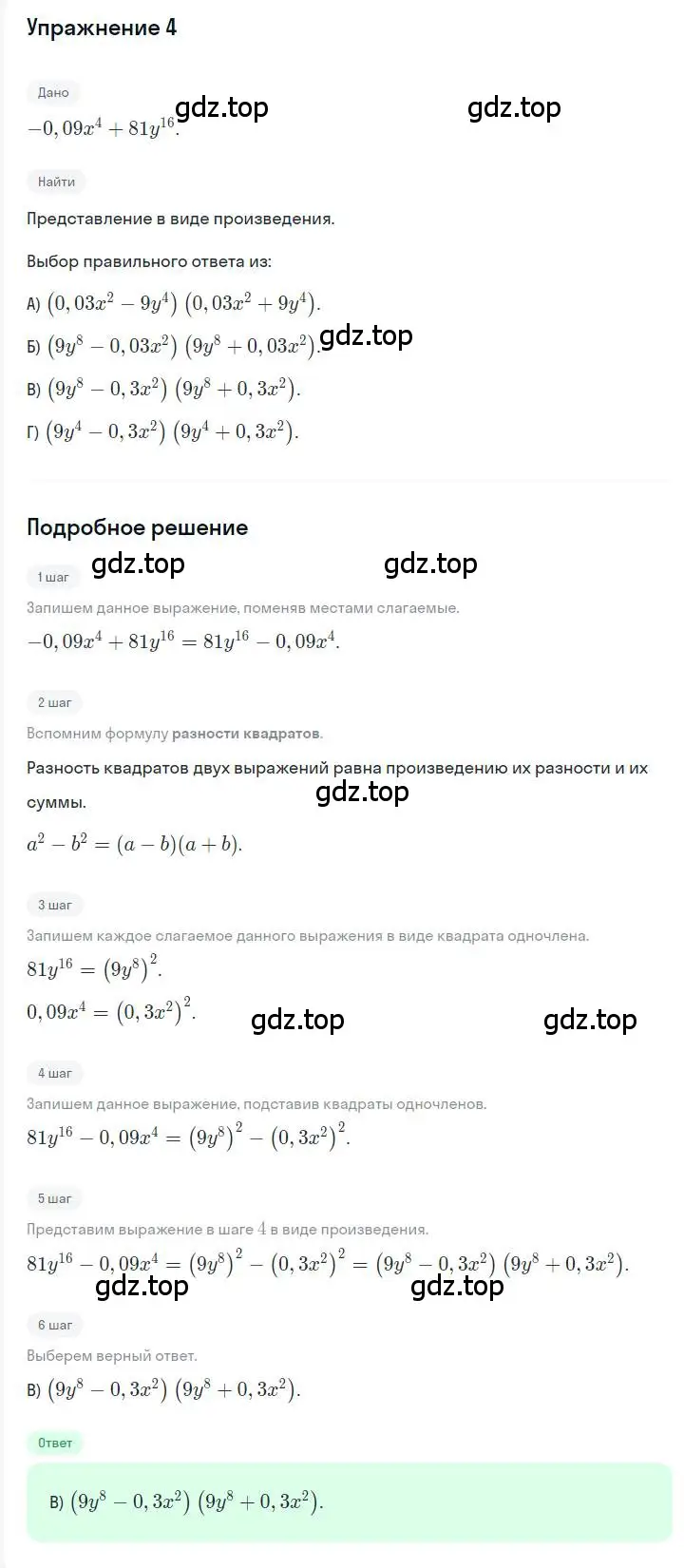 Решение номер 4 (страница 116) гдз по алгебре 7 класс Мерзляк, Полонский, учебник