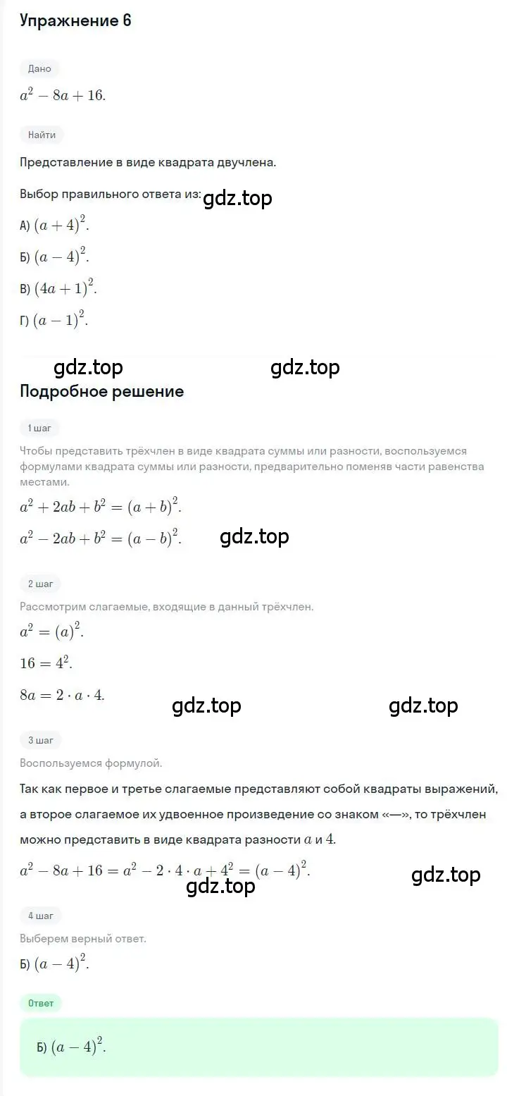 Решение номер 6 (страница 116) гдз по алгебре 7 класс Мерзляк, Полонский, учебник