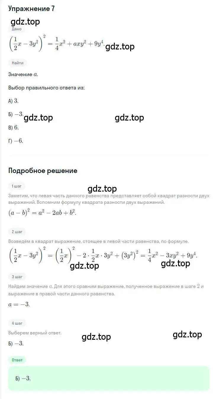 Решение номер 7 (страница 116) гдз по алгебре 7 класс Мерзляк, Полонский, учебник