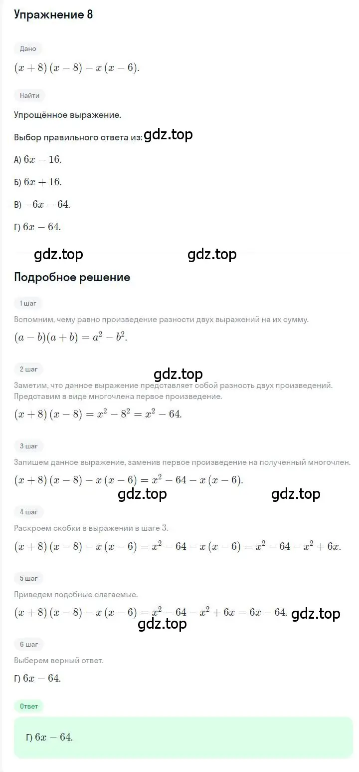 Решение номер 8 (страница 116) гдз по алгебре 7 класс Мерзляк, Полонский, учебник