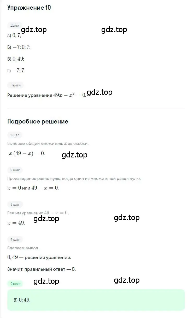 Решение номер 10 (страница 129) гдз по алгебре 7 класс Мерзляк, Полонский, учебник