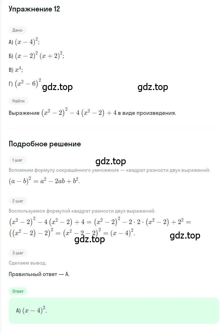 Решение номер 12 (страница 129) гдз по алгебре 7 класс Мерзляк, Полонский, учебник