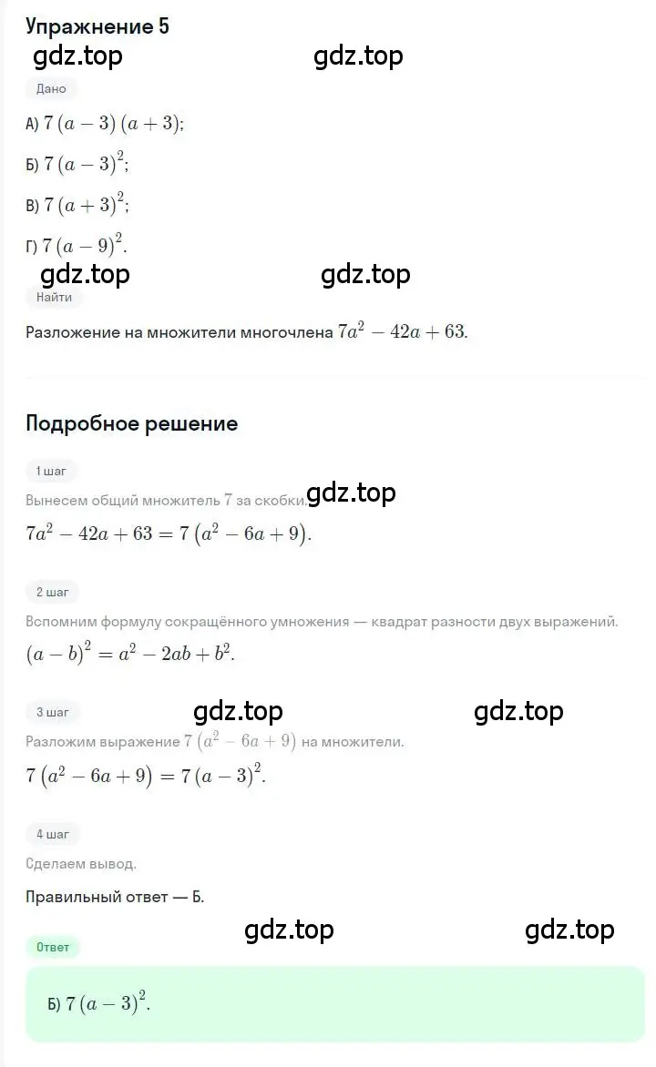 Решение номер 5 (страница 129) гдз по алгебре 7 класс Мерзляк, Полонский, учебник